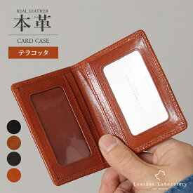 【期間限定クーポン】 パスケース 革 レディース カードケース パスケース メンズ 免許証入れ 免許証 ケース 革 定期入れ レザー 本革 薄型 おしゃれ 2つ折り 通勤 idケース ビジネス 高校生 かわいい 通学 idカードケース 可愛い 二つ折り 男女兼用 贈り物