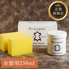 365日出荷　ラナパー250ml　【送料込】　簡単！革のお手入れに　革用のトリートメント　天然素材100%　ラナパー正規品 スポンジ付き お徳用