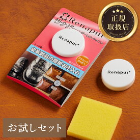 ラナパーお試しセット5ml　【メール便】【送料無料！】　革用のトリートメント　天然素材100%　ラナパー正規品