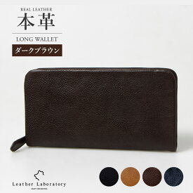【期間限定クーポン配布中】天然シボ革 ロングウォレット レザー 革 本革 長財布 財布 ラウンドファスナー サイフ さいふ ギフト プレゼント メンズ レディース 長サイフ 薄い 大容量 誕生日 シボ革 高級 メンズ長財布 誕生日プレゼント 多収納 カード収納