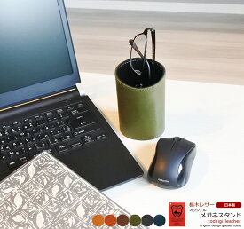 メガネスタンド ペンスタンド 眼鏡スタンド めがねスタンド 眼鏡立て メガネ立て ペン立て 栃木レザー 革 本革 レザー 日本製 おしゃれ シンプル プレゼント