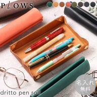 PLOWS ペントレーになるペンケース dritto-pen-roll ミネルバ ペントレイ ペンケース 革 シンプル 名入れ…
