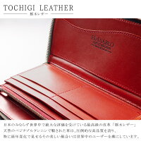完全日本製のコードバン×栃木レザーのラウンドファスナー長財布
