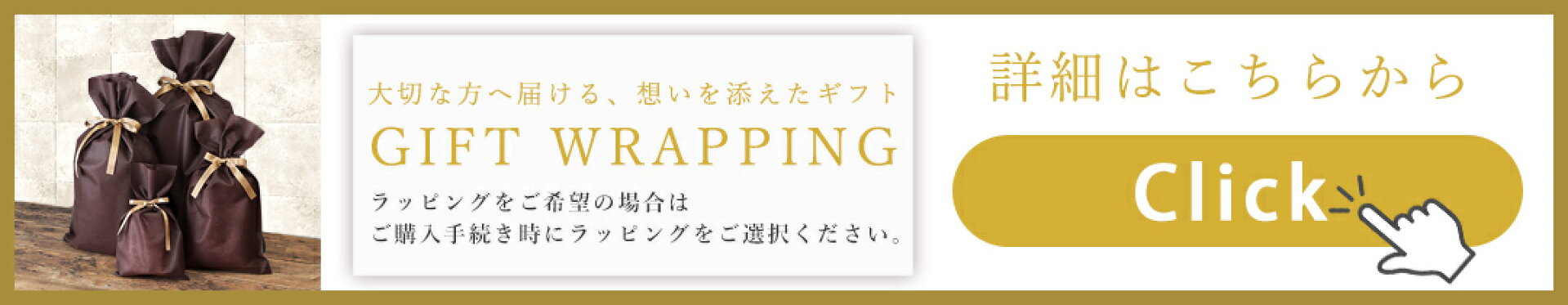 ラッピング