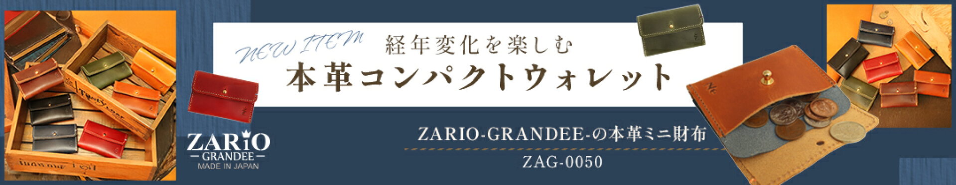 新発売!ミニ財布ZAG-005