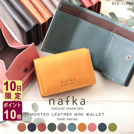 【12/10限定ポイント10倍】折り財布 レディース ミニ財布 三つ折り 本革 日本製 小さい 小さめ ブランド コンパクト モストロ レザー ボックス型 小銭入れ カード収納 かぶせ フラップ 牛革 ナチュラル サイフ nafka ナフカ NFK-72008 送料無料 開運 L1