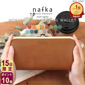 【11/15限定ポイント10倍】【ランキング1位】長財布 レディース がま口 本革 ブランド 牛革 日本製 大容量 ギャルソン 小銭入れ 薄い 薄型 カード 小銭入れ付き 人気 送料無料 nafka ナフカ nafka-72001 開運 L1