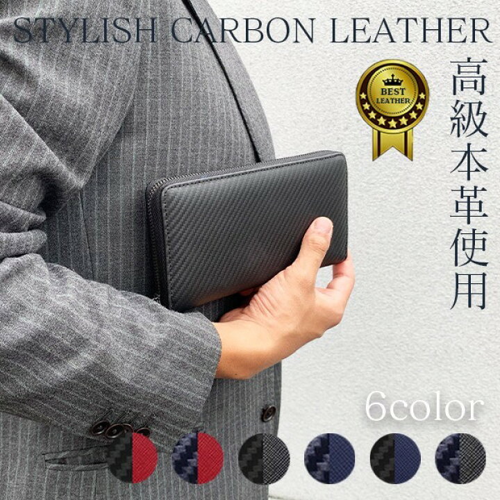 楽天市場 長財布 メンズ ラウンドファスナー 本革 財布 ブランド 長サイフ カーボン 小銭入れ 札入れ 大容量 牛革 革 カード 収納 薄型 見やすい おしゃれ バイカラー 40代 中学生 高校生 大学生 社会人 父の日 革小物専門店レザーワールド