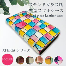 【スーパーセール 目玉商品 半額 販売期間前】 Xperia5 ケース 手帳型 本革 1 XZ3 手帳 ベルト なし エクスペリア5 カバー ステンドグラス スマホケース レザー 手帳型カバー 牛革 ストラップ マグネット おしゃれ かわいい 耐衝撃