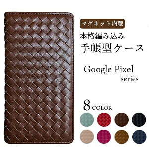 ピクセル ケース スマホケース手帳型 Pixel5a ケース Pixel4a Pixel3a スマホケース Pixel4 カバー スマホカバー 耐衝撃 編み込み ベルトなし グーグル ピクセル ブランド 手帳 PU レザー 手帳型カバー