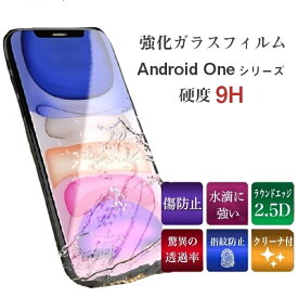 Android One S7 保護フィルム android one S6 ガラスフィルム AndroidOne S5 S4 S3 S2 S1 X5 X4 X3 X1 DIGNO J G 強化ガラス フィルム 保護フィルム ケース 画面保護 アンドロイドワン 硬度9H 液晶保護