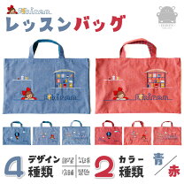 楽天市場】ファミリア レッスンバッグ（キッズ・ベビー・マタニティ 