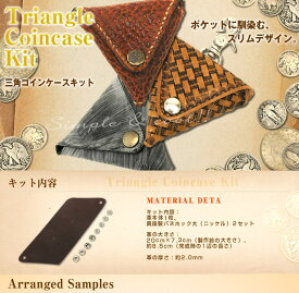 楽天市場 レザー小銭入れ手作りキットの通販