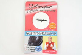 ラナパー プチセット（5ml）圧縮スポンジ付き レザーケア シューケア 皮革保護剤 革靴 革製品 レザークラフト工具 レザークラフト材料 ハンドメイド 革