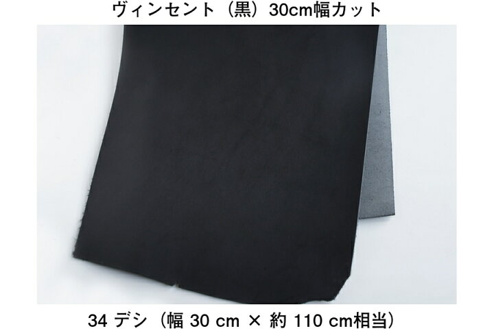 楽天市場 クリアランスセール 30 Cm幅カットレザー ヴィンセント 黒 34 デシ 漉き加工あり 0 8 Mm 1 9 Mm 1枚 レザークラフト 皮革 牛革 切り革 ハンドメイド 手作り 生地 ヌメ革 タンニン鞣し 切り売り ｌｃレザークラフト楽天市場店