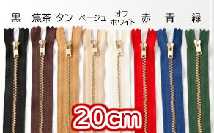 ファスナーカラフルYKK3号
