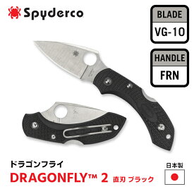 【P10倍★楽天スーパーSALE】[公式] ★レビュー特典★ Spyderco スパイダルコ ポケットナイフ DRAGONFLY 2 ドラゴンフライ2 刃渡り 48mm VG-10 直刃 FRN ガラス繊維強化ナイロン 日本製