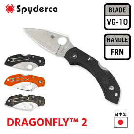 【お買い物マラソン中P10倍】[公式] ★レビュー特典★ Spyderco スパイダルコ ポケットナイフ DRAGONFLY 2 ドラゴンフライ2 刃渡り 48mm VG-10 直刃 FRN ガラス繊維強化ナイロン 日本製