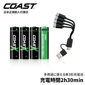 [公式] COAST (コースト) 単3形 充電池 ZXAA ZITHION-X 充電時間2h30min USB-C 4分岐ケーブル付属 [正規輸入品]