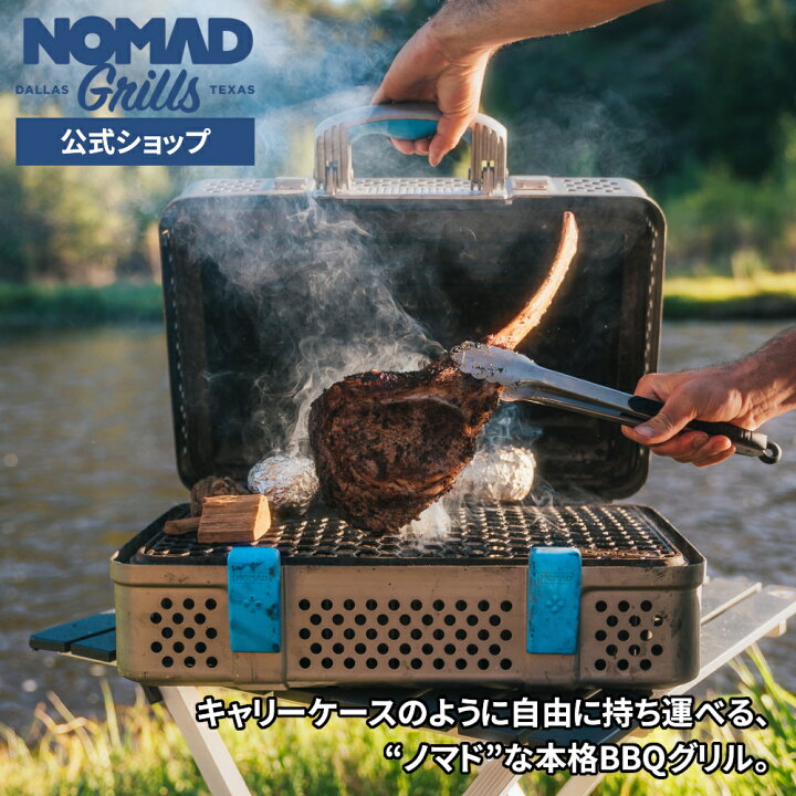 楽天市場】【P10倍 お買い物マラソン】[公式] NOMAD ノマド Grill 