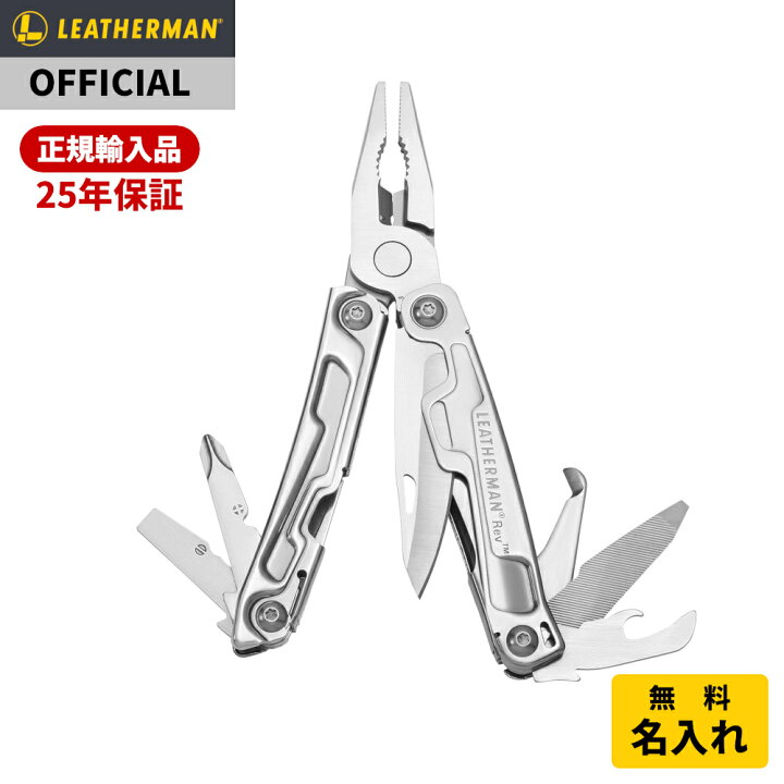 楽天市場】[公式] LEATHERMAN レザーマン REV レブ マルチツール 