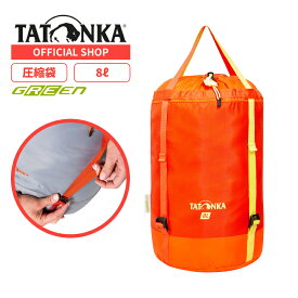 【P10倍!!超ポイントバック祭】[公式] TATONKA タトンカ COMPRESSION SACK 8L コンプレッション サック 圧縮袋 バッグ 【正規輸入品】