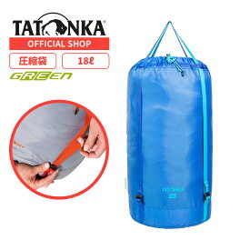 [公式] TATONKA タトンカ COMPRESSION SACK 18L コンプレッション サック 圧縮袋 バッグ 【正規輸入品】