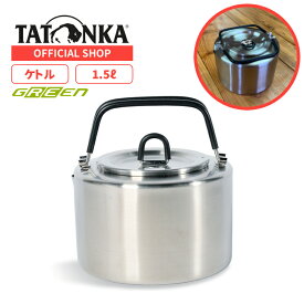 【お買い物マラソン中P10倍】[公式] TATONKA タトンカ H2O POT 1.5L アウトドア用 ケトル Φ15 x 10.5 cm 1.5リットル 18/8ステンレス やかん ヤカン 直火 ポット 湯沸かし 調理 料理 キャンプ レジャー アウトドア 花見 登山 コーヒー BBQ 調理器具【正規輸入品】