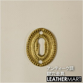 真鍮製　鍵穴金具【NK-1】【ネコポス対応】｜ アンティーク 金具 メタル パーツ レザークラフト レザー スチームパンク レトロ 手芸