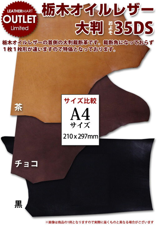 楽天市場】【栃木レザー】オイルレザー大判 およそ35DS【栃木レザー赤 