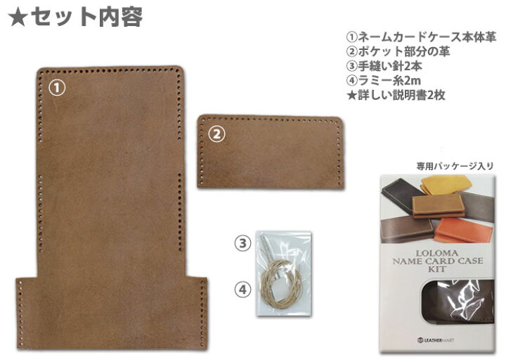 楽天市場】レザークラフトキット ロロマ ネームカードケース (全6色 