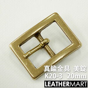 真鍮製金具 K20-3 美錠20mm 【ネコポス対応】| 真鍮 金具 ブラス レザークラフト レザー バックル 美錠 尾錠 ブレスレット アクセサリー ベルト
