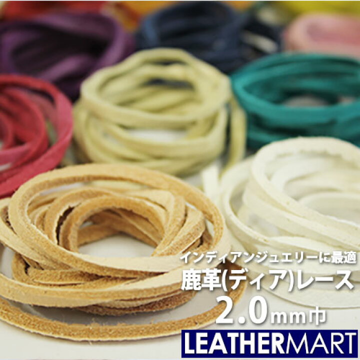 楽天市場】ディアレース2mm【全18色】インディアンジュエリー等に最適 