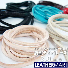 ディアレース 幅:3mm 長さ:約90cm【全17色】インディアンジュエリー等に最適な鹿革【ネコポス対応】革ひも 革紐 革材料 皮革 本革 クラフト レザーコード ディアスキン 手芸 カラフル 編み込み アクセサリー タッセル フリンジ DIY 手作り ハンドメイド