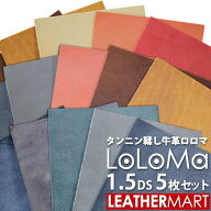 【お買い得セット】牛革ロロマ 1.5DS(10x15cm) 5枚セット (色・厚み組合せ自由！) 全18色 厚み0.6/1.2/1.…