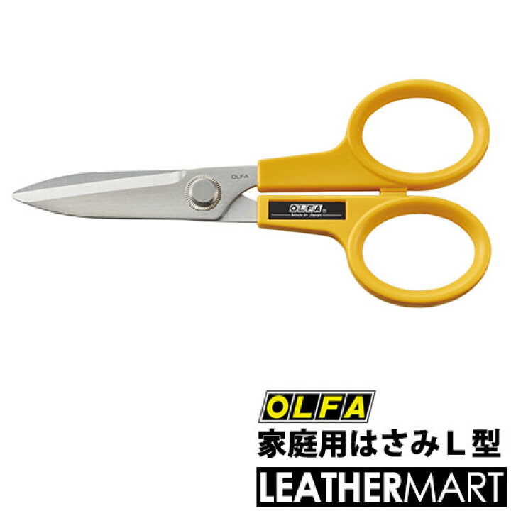 楽天市場】【OLFA】家庭用はさみ L型【ネコポス対応】工作ハサミ 