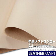 ソフト ヌメ革きなり A4サイズ(29.7x21cm)【1.0mm/1.7mm】【ネコポス対応】日本製 牛革 タンロー 本革 タ…