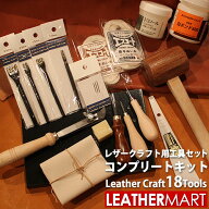 【送料無料】レザークラフト 工具セット18点コンプリートキット｜日本製 初心者キット 初心者セット ビギ…