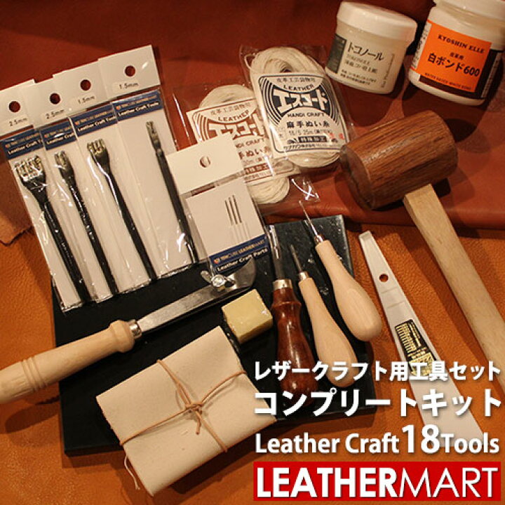 楽天市場】【送料無料】レザークラフト 工具セット18点コンプリート 