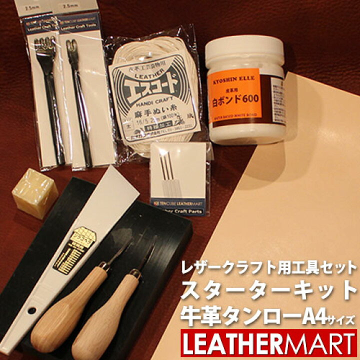 楽天市場】【送料無料】レザークラフト 工具セット10点スターター 