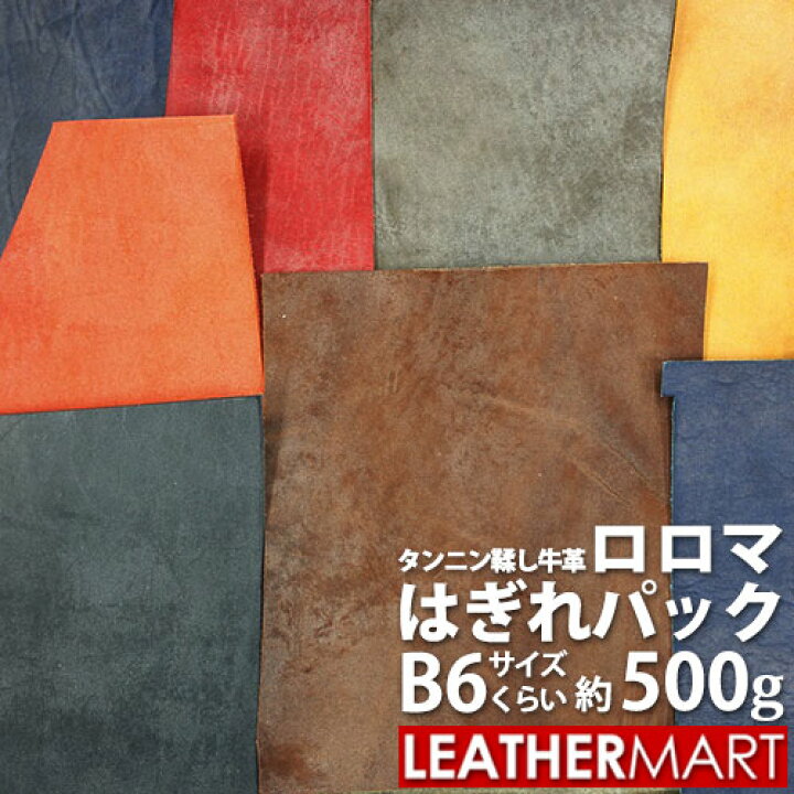 楽天市場】ロロマはぎれパック約500g【ネコポス対応（1点のみ）】B6  