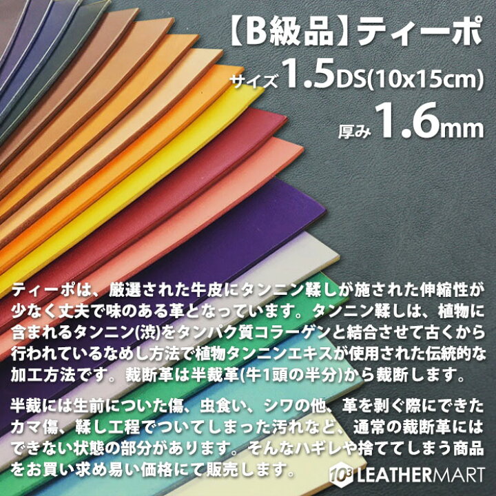 現品限り一斉値下げ!】 牛革 ロロマ 全16色 1.6mm厚 4.5DS 15x30cm 日本製 レザー レザークラフト 革 革材料 本革 カットレザー 皮 天然 タンニンなめし ワックス オイル 黒 茶 赤 カラフル ハンドメイド DIY 経年変化 エイジング はぎれ ハギレ レザーマート ツヤ 艶 牛革ロロマ 1.5DS(10x15cm) 5枚セット (色・厚み組合せ自由!) 全12色 厚み0.6 1.2 1.6mm日本製 レザー レザークラフト 革 革材料 本革 カットレザー 皮 天然 タンニン ワックス オイル ハンドメイド DIY はぎれ レザーマート