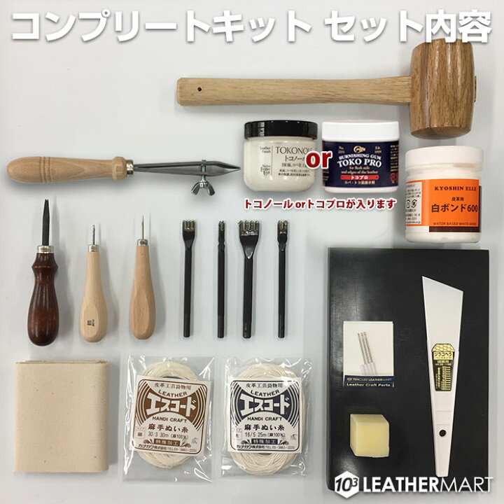 楽天市場】【送料無料】レザークラフト 工具セット18点コンプリート 