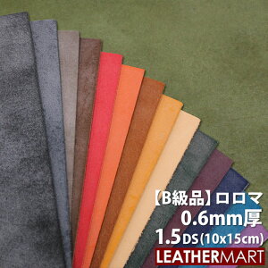 【B級品】牛革 ロロマ (全18色) 0.6mm厚 1.5DS(約10x15cm)【ネコポス対応】日本製 レザー レザークラフト 革 革材料 本革 牛革 カットレザー 皮 天然 タンニンなめし ワックス オイル 黒 茶 赤 カラ