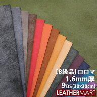 【B級品】牛革 ロロマ (全18色) 1.6mm厚 9DS(約30x30cm) 日本製 レザー レザークラフト 革 革材料 本革 …