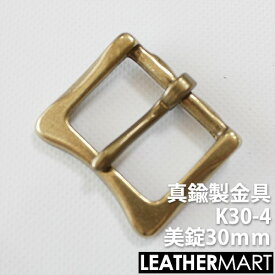 真鍮製金具 K30-4 美錠30mm 【ネコポス対応】｜ 真鍮 金具 ブラス レザークラフト レザー バックル 美錠 尾錠 ブレスレット アクセサリー ショルダーバッグ ベルト