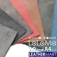 牛革 ロロマ (全7色) 2.0mm厚 A4(約21x29.7cm) 【ネコポス対応】 日本製 レザー レザークラフト 革 革材…