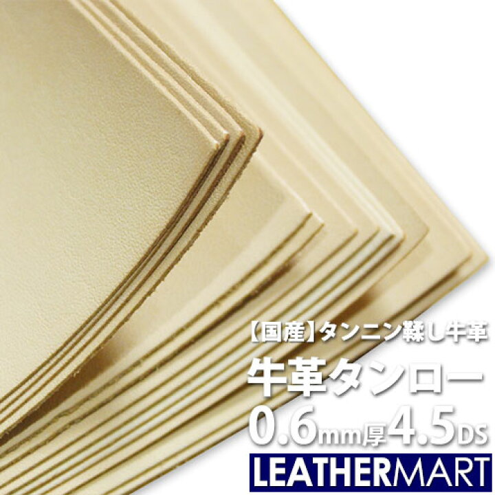 楽天市場】ヌメ革きなり 0.6mm厚 4.5DS(15x30cm) 【ネコポス対応 