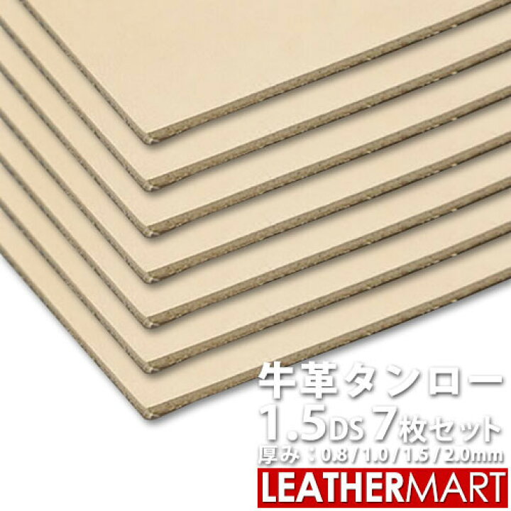 楽天市場】ヌメ革きなり 1.5DS(10x15cm)x7枚セット【お買い得セット 