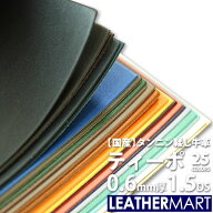 牛革 ティーポ (全25色) 0.6mm厚1.5DS(約10x15cm)【ネコポス対応】薄い革 日本製 レザー レザークラフト …